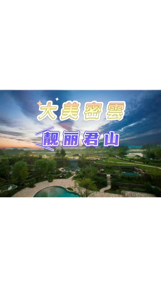 君山别墅~美式独栋~客厅大气挑空 (111播放)
